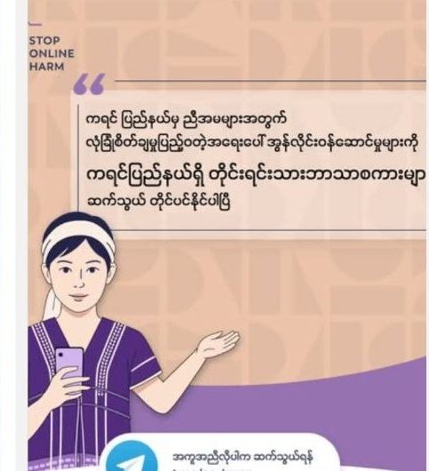 Karen-language Online Ambulance campaign artwork